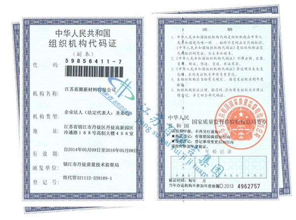 Organization code certificate