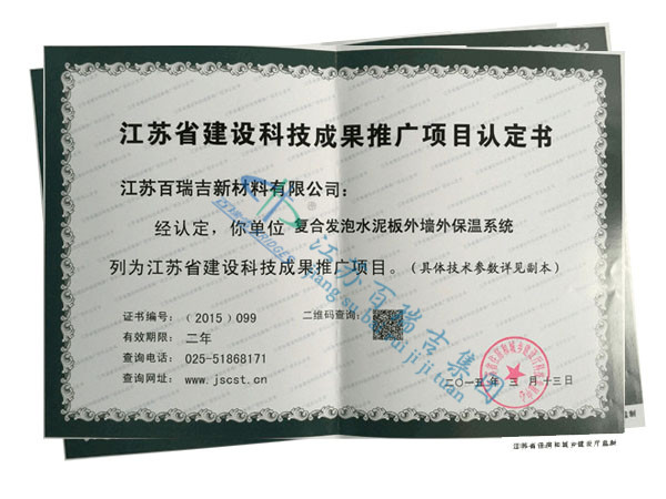 Jiangsu province to promote the construction of scientific and technological achievements