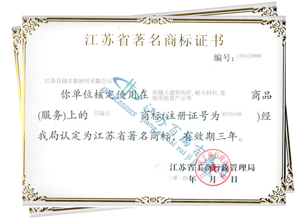 Jiangsu province famous trademark certificate