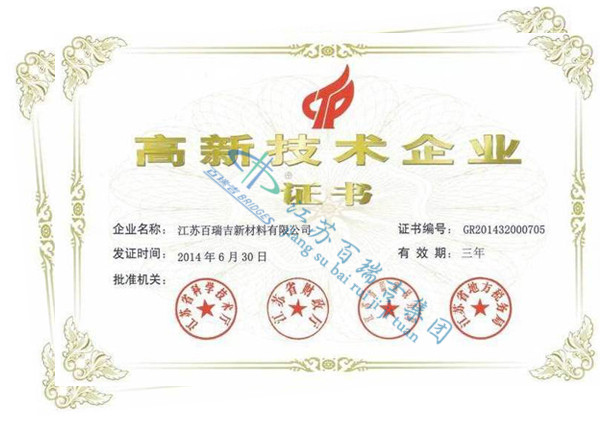 High tech enterprise certificate