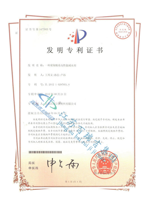 Patent - a kind of poly carboxylic acid series high performance water reducer