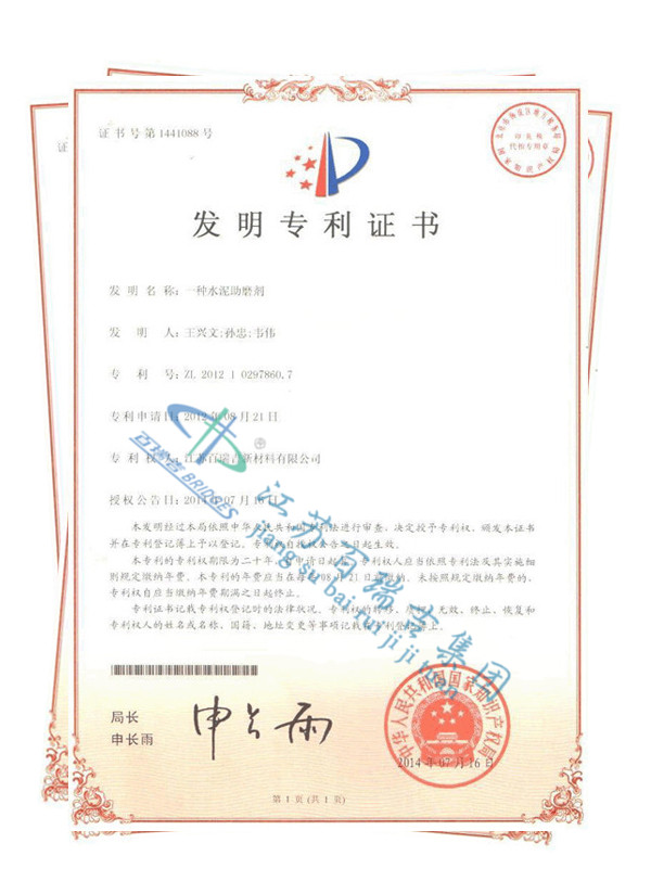 Patent - a cement grinding aid