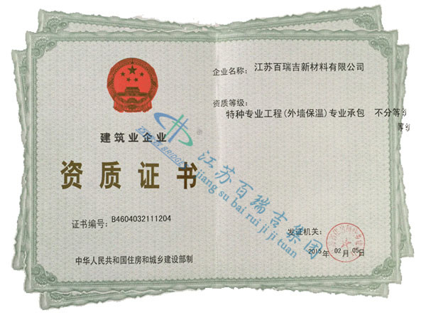 Construction enterprise qualification certificate