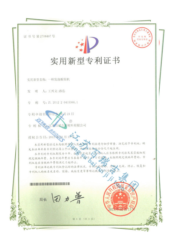 Utility model patent