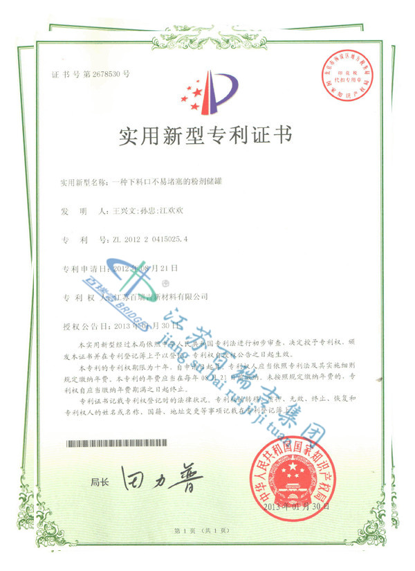 Utility model patent