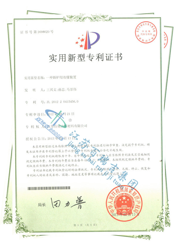 Utility model patent