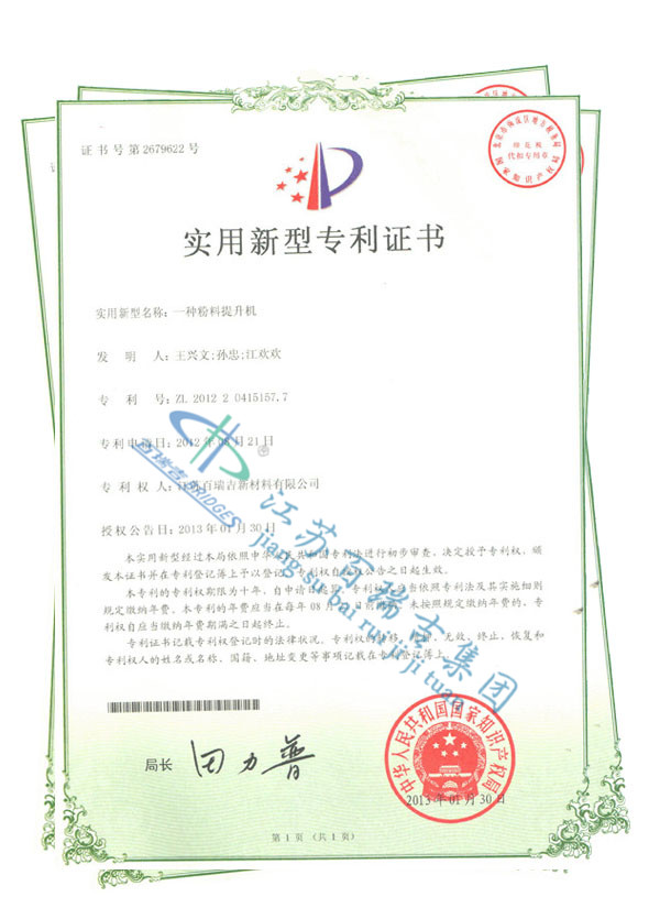 Utility model patent